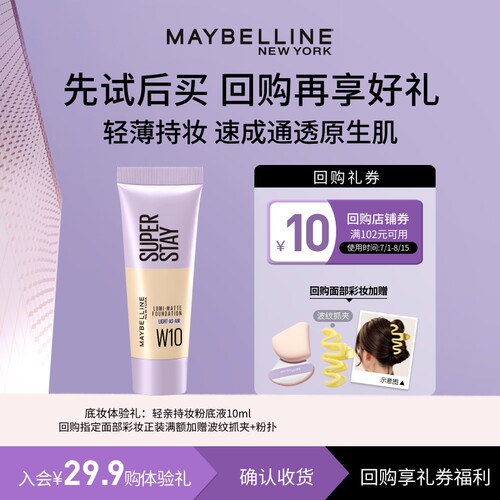 美宝莲轻透持妆粉底液