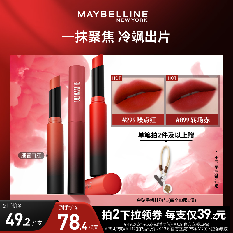 【达人直播】美宝莲细管口红哑光显白唇膏持妆雾感显色礼物O,彩妆/香水/美妆工具,唇膏/口红,淘宝优惠券,粉丝福利购,淘宝优惠卷