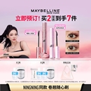 美宝莲纽约睫毛撑得膏冲天翘睫毛膏纤长卷翘持久Z 立即付定