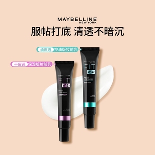 美宝莲纽约FIT 控油服帖不暗沉Z ME妆前乳滋润保湿