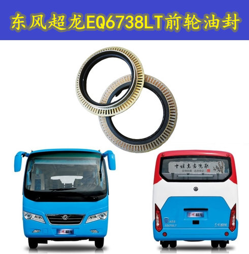 东风客车车桥轮毂油封密封圈