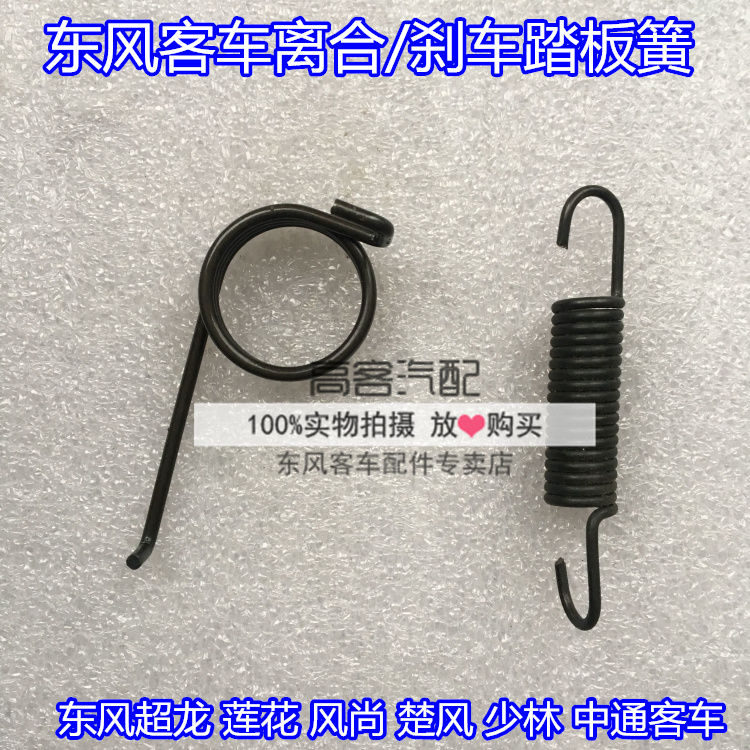 东风超龙莲花离合器弹簧刹车弹簧