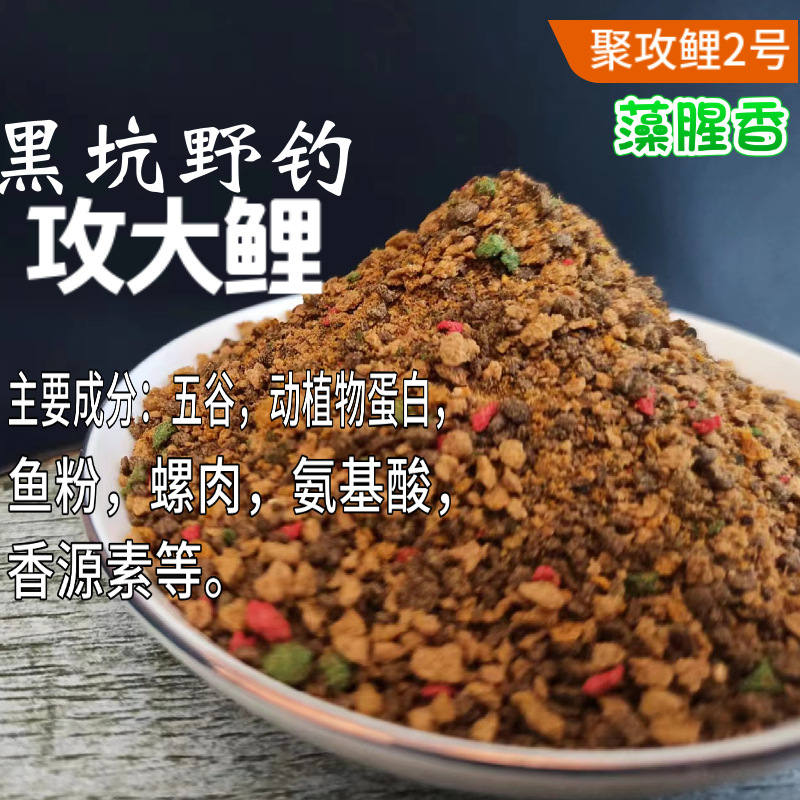 水库鲤鱼聚攻鲤2#鲤鱼垂钓鱼饵散货野钓超猛口钓鱼饵料藻腥香味