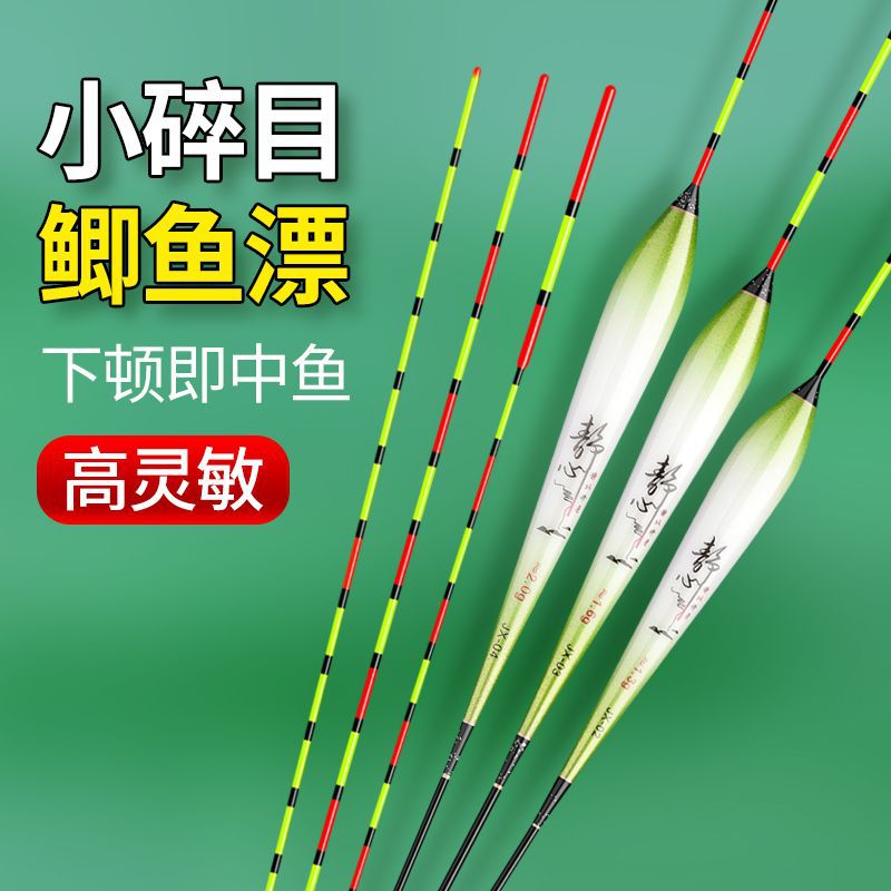 轻口小碎目纳米鱼漂高灵敏野钓鲫鱼浮漂醒目阴天抗走水防风顿口