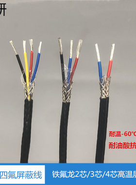 铁氟龙国标电缆信号线