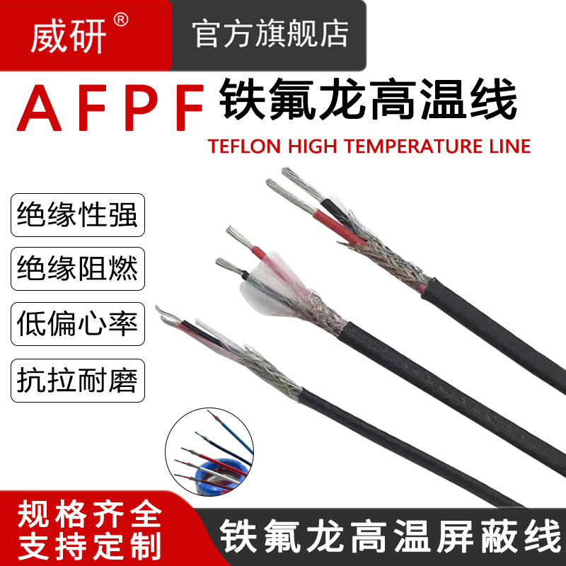 威研铁氟龙江苏厂家直销一米拆