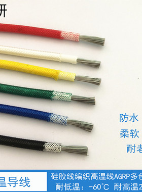 国标软硅胶编织高温线1/1.5/2.5/4/6平方耐高温导线AGRP镀锡铜芯