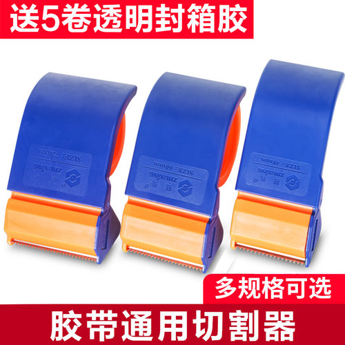 手握式封箱器胶纸机胶带切割器