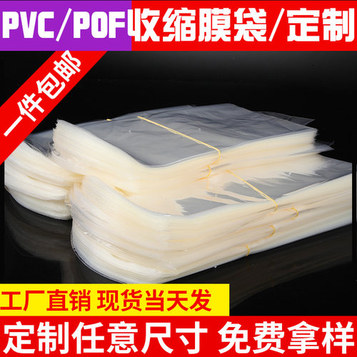 热风PVC收缩膜热缩袋透明pet瓶口茶叶封口包装膜可定制加厚热合膜