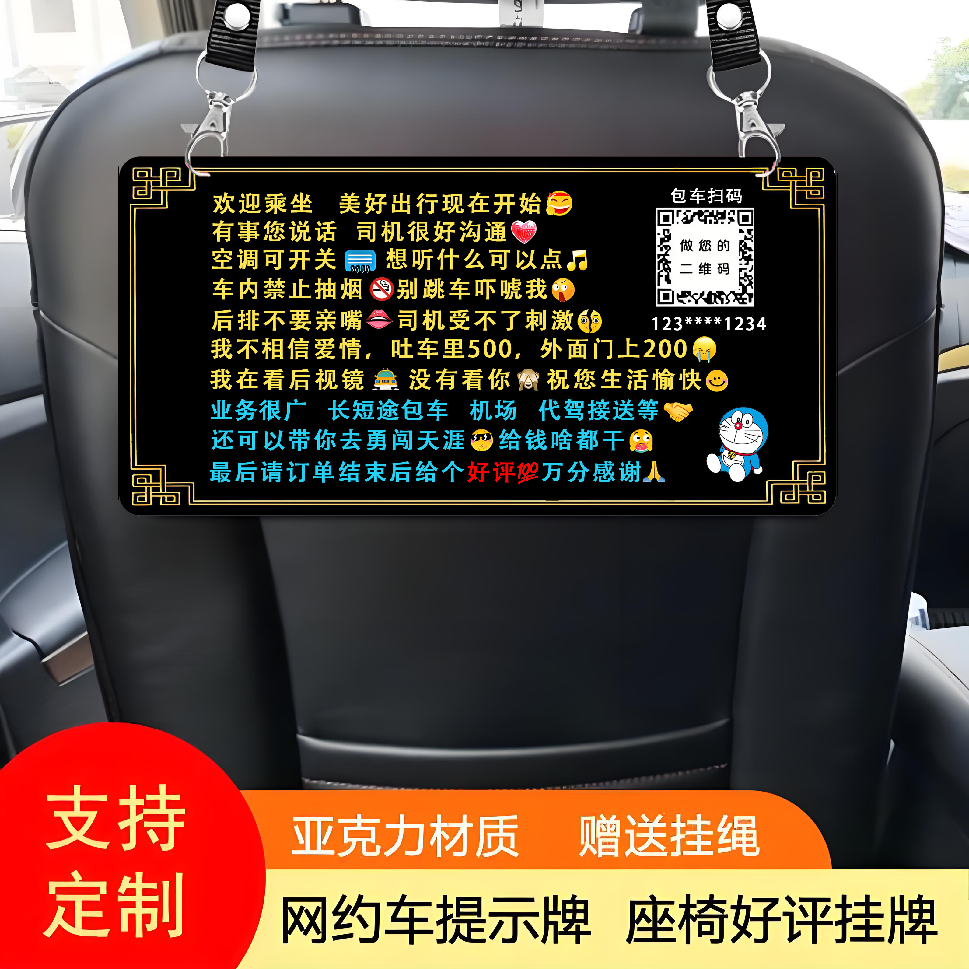 网约车滴滴点赞温馨提示牌座椅吊牌亚克力防水广告牌搞笑交友收款