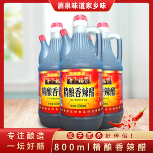 3壶 百福香香辣醋甘肃酒泉特产食醋饺子醋面条醋蘸料凉拌醋780ml