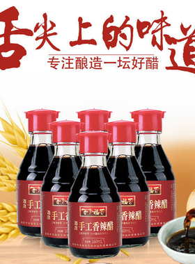 甘肃酒泉百福香香辣醋面饺子拉条子醋160ml/瓶纯粮酿凉拌菜醋包邮