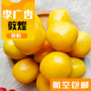 李广杏甘肃酒泉敦煌杏子新鲜水果纯甜杏子整箱3斤5斤整箱时令现摘