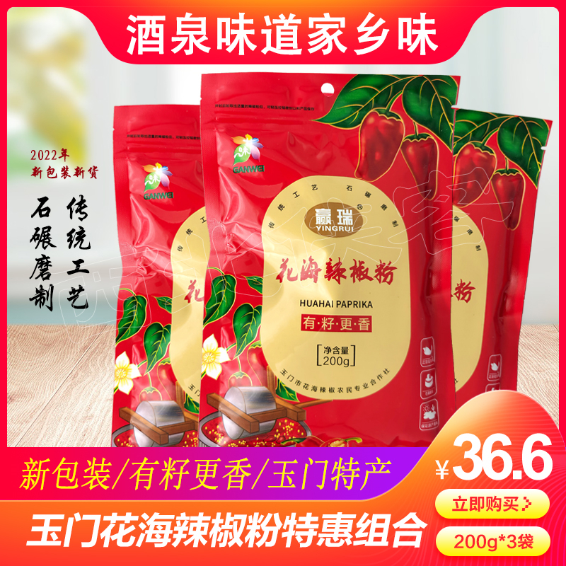 酒泉玉门特产花海辣椒面油泼辣子