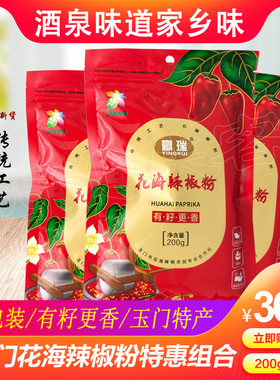 酒泉玉门特产花海辣椒面油泼辣子