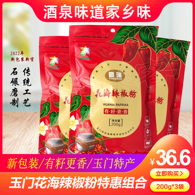 酒泉玉门特产花海辣椒面油泼辣子