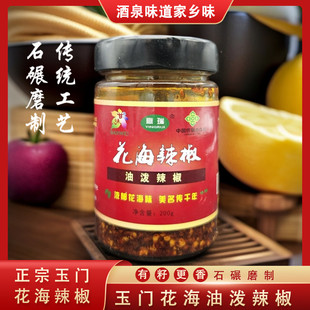 甘肃酒泉玉门特产花海辣椒油泼辣子辣椒酱红油辣椒火锅蘸料鲜椒酱