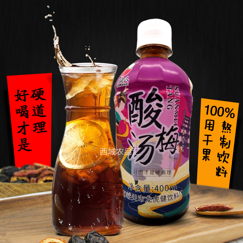 浙伍氏酸梅汤甘肃特产熬制饮料