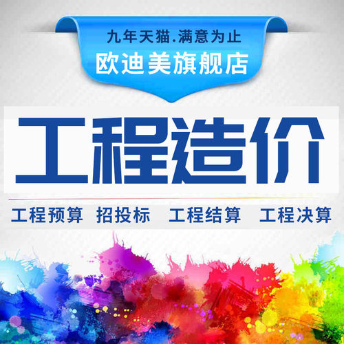 标书制作招标文件物业采购投标代写保洁造价预算施工工程竞标代做