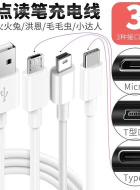 通用洪恩 火火兔 毛毛虫 小达人 叽里呱啦点读笔数据充电器充电线