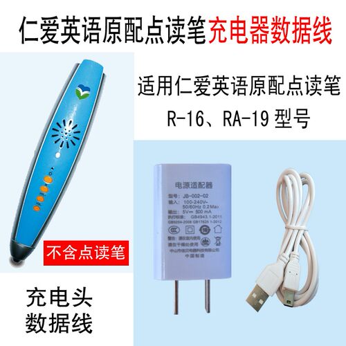 仁爱英语通点读笔RA16 19充电器人教版数据线充电线 机套收纳袋