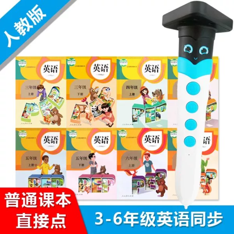 新版改版英语点读笔小学三年人教pep初中新标准闽教版扫读扫描笔