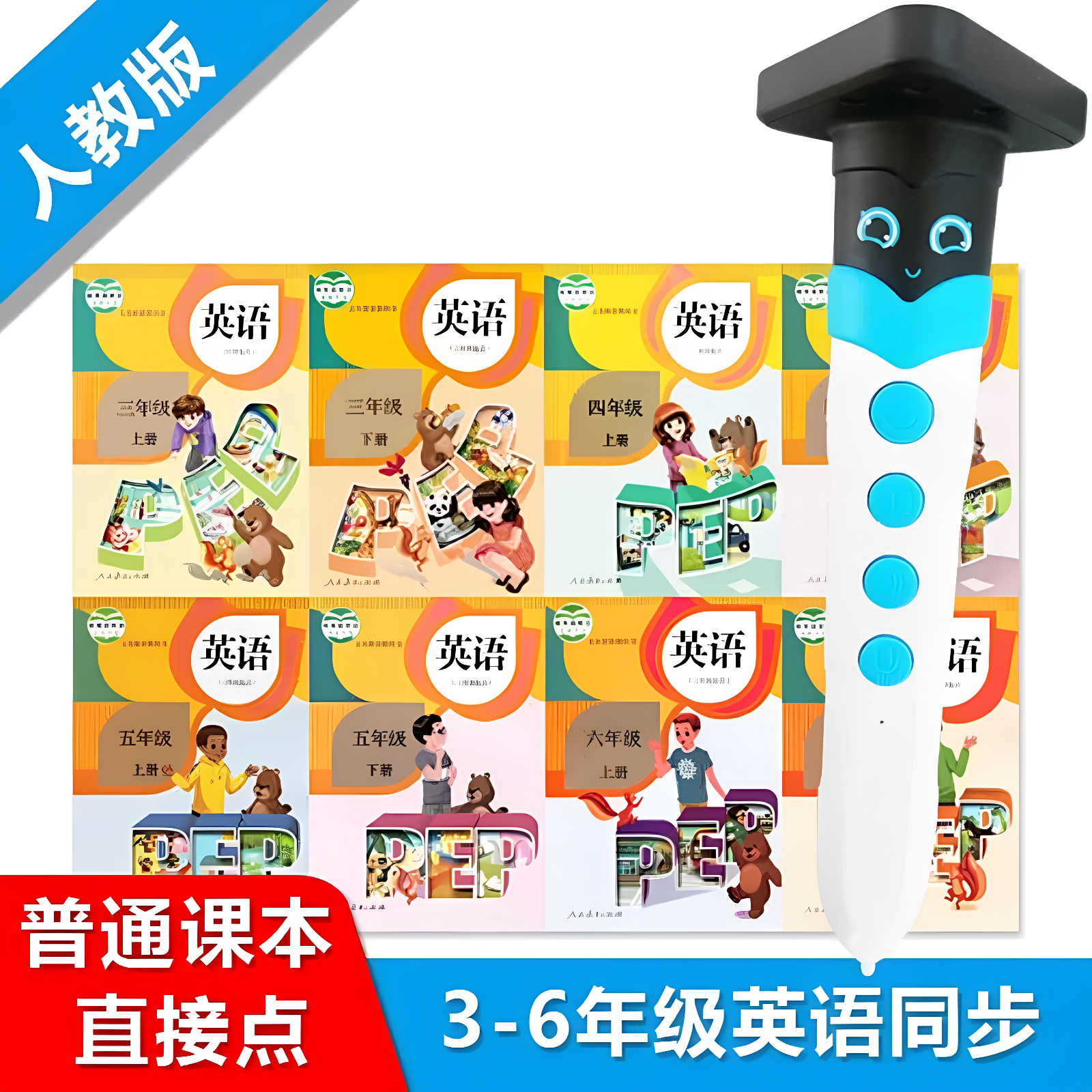 新版改版英语点读笔小学三年人教pep初中新标准闽教版扫读扫描笔