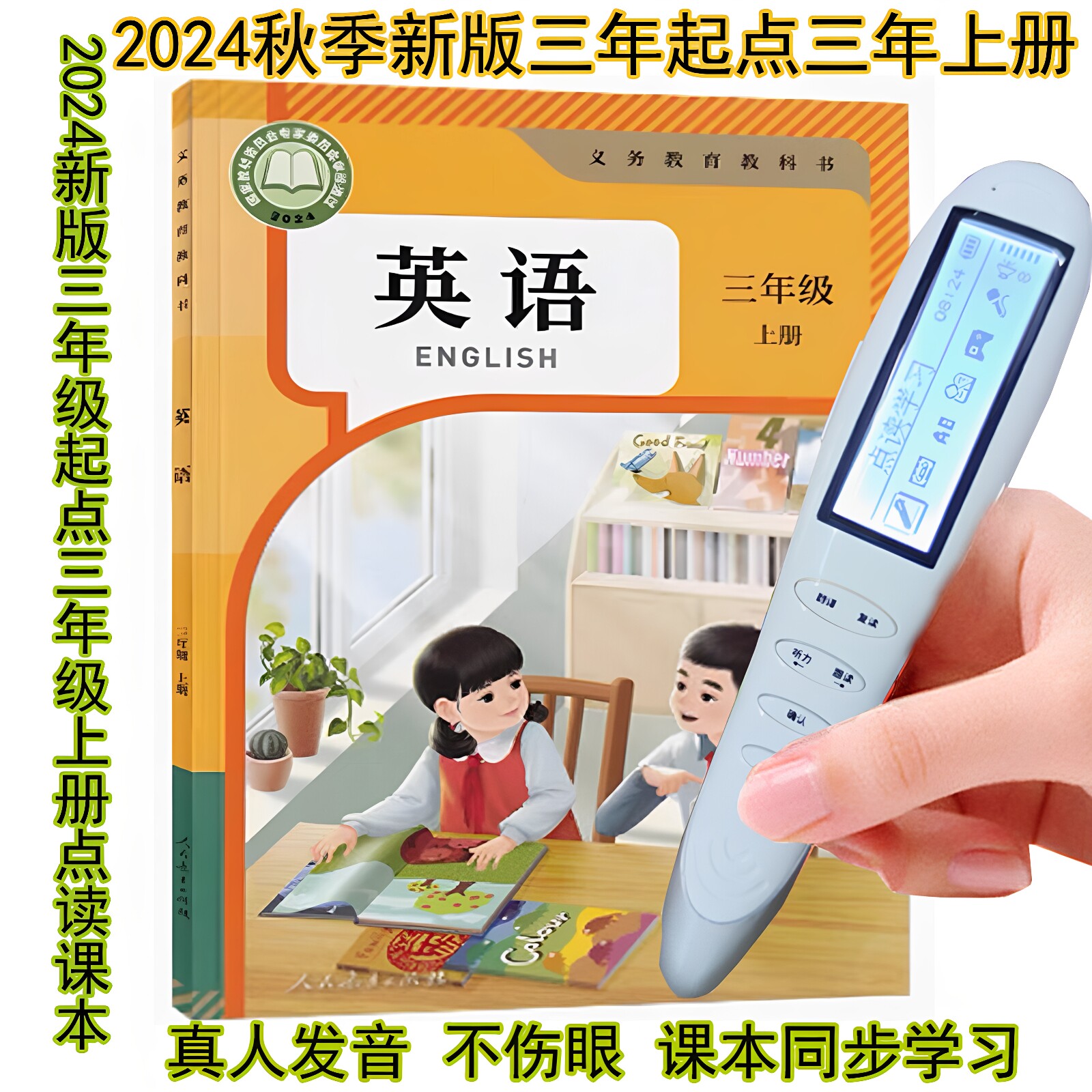 2024秋季新改版英语3PEP人教版小学三年级起点上册点读笔点读课本