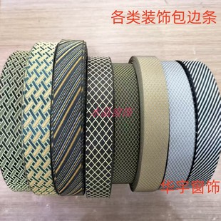 品质装饰金格提花包边布条窗帘服装家纺辅料镶边嵌条美缝滚边侧边