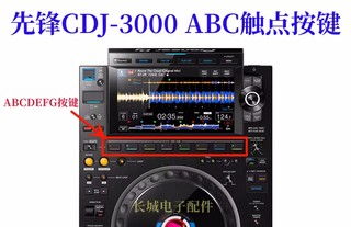 先锋CDJ3000打碟机ABCDEFGH按键触点开关HOT CUE的内部原装配件