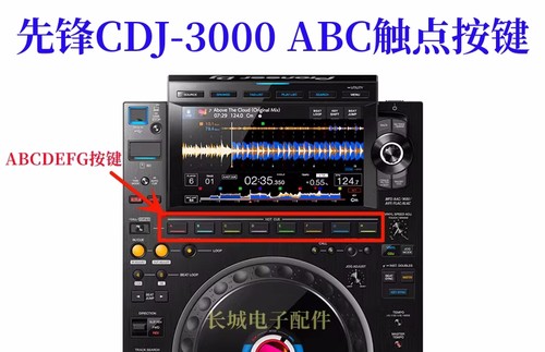 先锋CDJ3000ABC按键触点开关