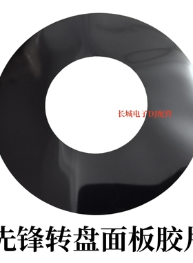 先锋CDJ2000NXS2 DDJ1000 XDJXZ打碟机转盘黑色胶皮DAH2679