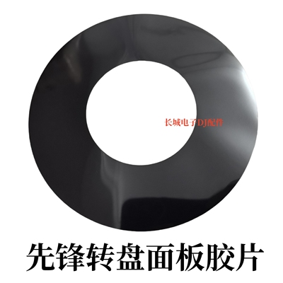 先锋CDJ2000NXS2 DDJ1000 XDJXZ打碟机转盘黑色胶皮DAH2679