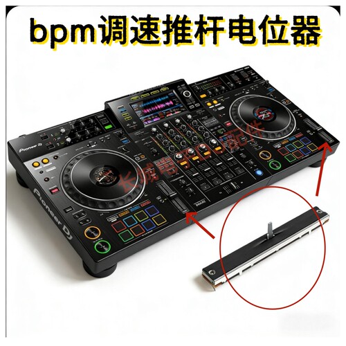 原装先锋XDZAZ XZ DDJFLX10 OPUS QUAD一体机调速推杆变速推子