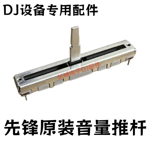 先锋原装推杆推子电位器DJM 600 700 800 900 2000混音台DDJFLX6