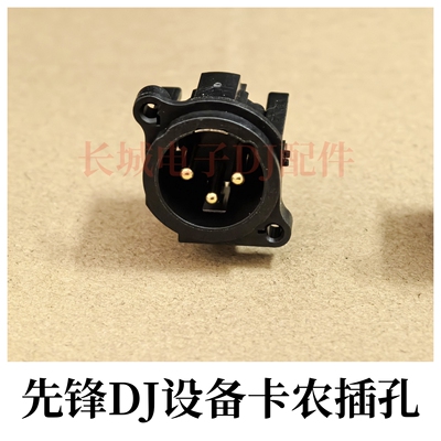 先锋DDJ XDJ一体机控制器混音台专用莲花卡农总音量输出插孔插座