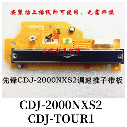 先锋CDJ2000NXS2带板调速推杆