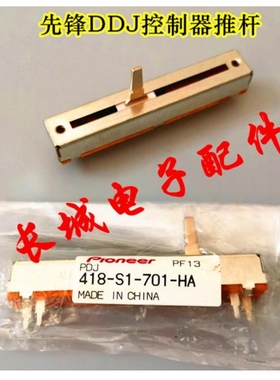 原装先锋DDJ-SX SX2 SX3 SR RX数码控制器音量竖推子音量推杆旋钮