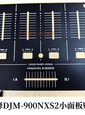 全新先锋混音台DJM-900NXS2推子面板推杆保护贴膜