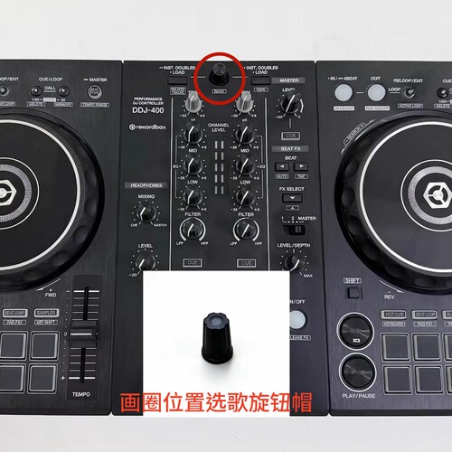 先锋DDJ400 SB FLX4 RB ERGO XDJR1选曲旋钮帽DAA1273选歌设定帽