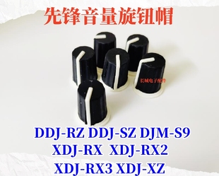 先锋XDJRX RX2 RX3音量钮帽DDJRZ RZX SZ SZ2控制器高中低EQ旋钮
