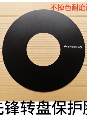 先锋DDJ-200 DDJSB RB DDJ-400 FLX4 XDJRR控制器转盘保护膜