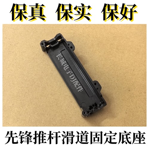 原装进口先锋DJM900NXS2 2000NEXUS 850混音台推子滑道固定底座