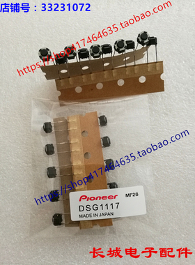 原装先锋DJM2000 900 850 800 700触点按键开关按钮DSG1117