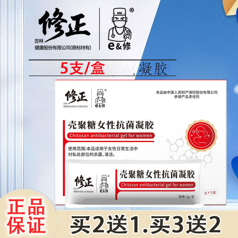 【正品】修正女性私处清洁凝胶益母草抑菌凝胶日常养护