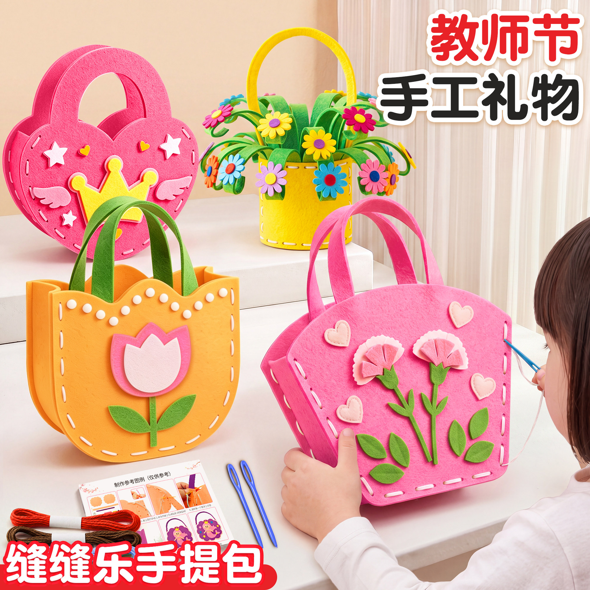 【教师节手工diy包】儿童缝缝乐图片