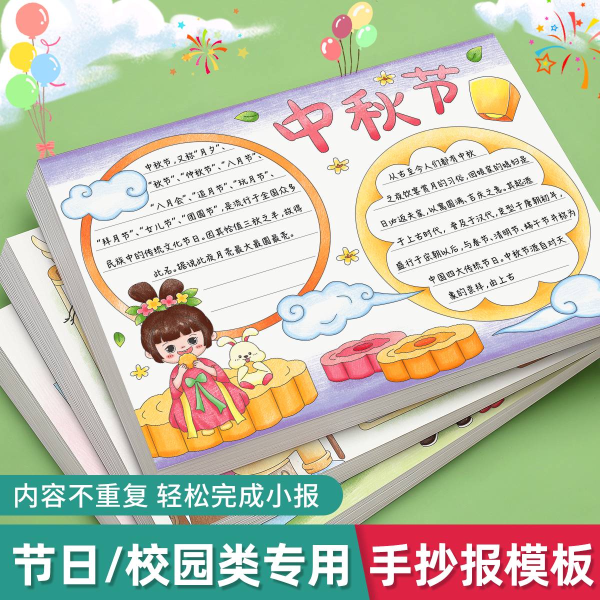 【手抄报万能模板】小学生专用