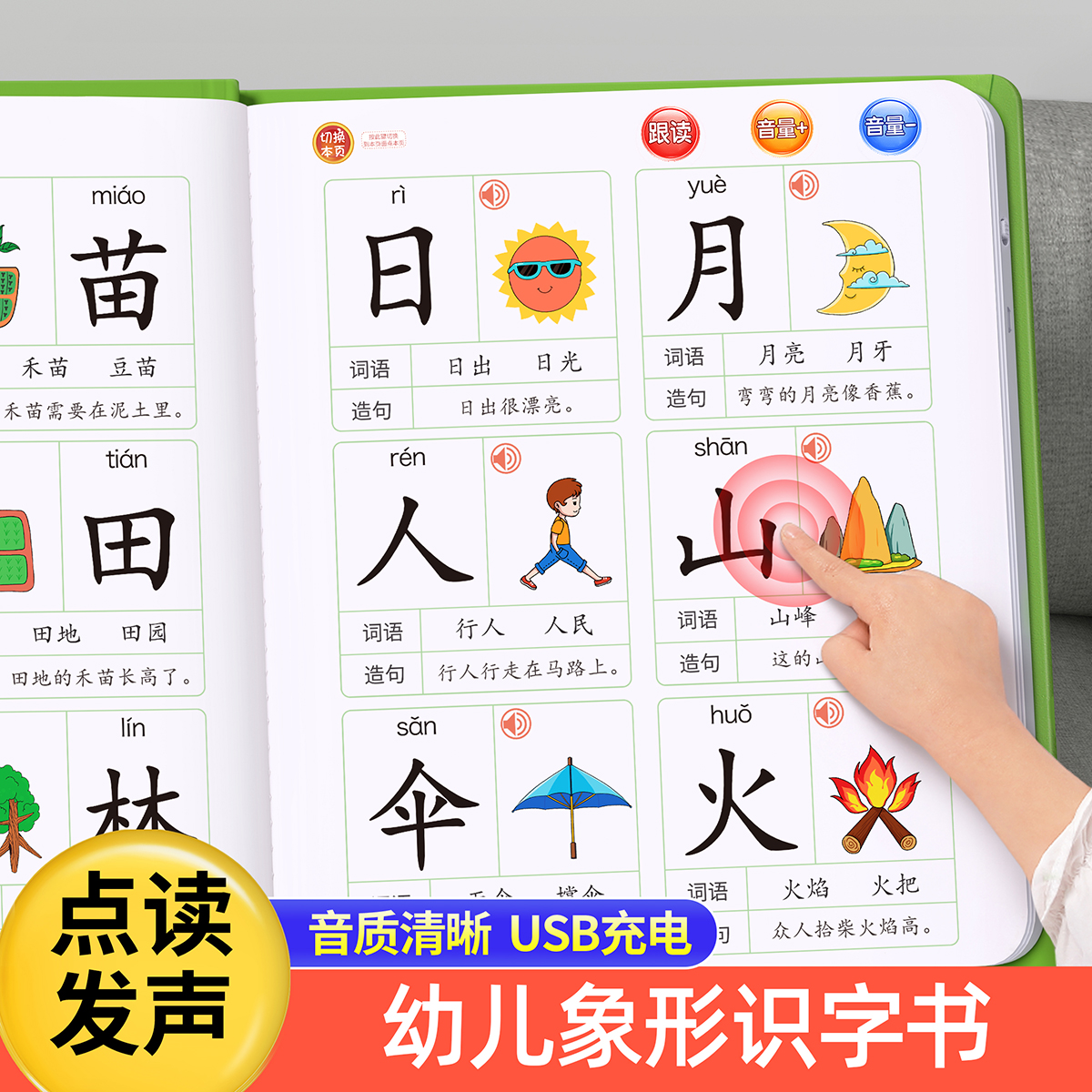 幼儿园识字大王3000字点读机认知