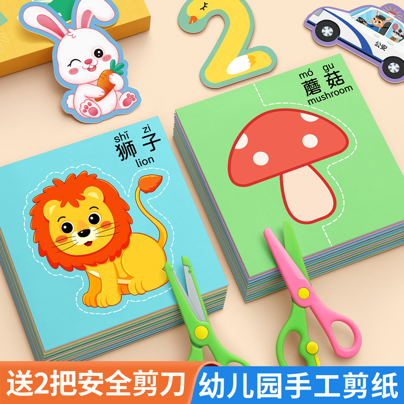 儿童手工剪纸幼儿园diy制作