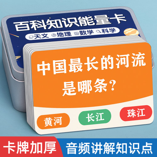 百科知识能量卡加厚儿童益智玩具